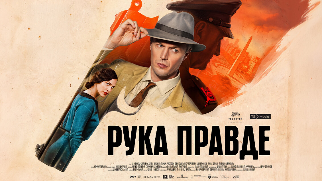 Ruka pravde – poster za istorijski triler o Blagoju Jovoviću